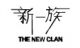 The New Clan Sanitary Wares Co., Ltd