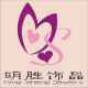 Shenzhen Xin-Ming Sheng jewellery Co., Ltd