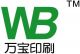 Wenzhou Wanbao Printing Co., Ltd.