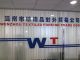 Wenzhou Textiles Foreign Trade Corp.