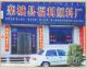 Luancheng Fuli Pigments Factory