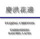 FuQing Chiffon Company Limited