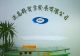 Shenzhen Han Gao Ke Industrial Development Co., Ltd