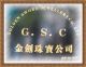 Golden Sword Credit Co. Ltd