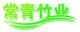 yiwu evergreen bamboo produce company