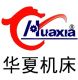 Anhui Huaxia Machine Manufacturing Co., LTD.