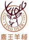 INNER MONGOLIA KING DEER CASHMERE CO., LTD.