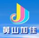 Huangshan Jiajia Science & Technology Co., Ltd