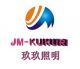 US-Guangzhou Junmei Lighting Co., Ltd