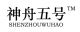 Shenzhou Biology & Technology Co., Ltd.