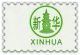 Hangzhou Xinhua Fiber Weaving Co., Ltd