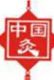 Wuhan Chinese Moxibustion Technology Development Co., Ltd