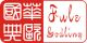 Fule & Godling Antique Furniture Co., Ltd