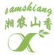 Hunan Xiangnong Shanxiang Essential Oil & Perfume Co. , Ltd.