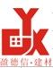 Foshan Ying De Xin Construction CO, .LTD