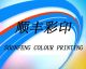 ChaoAn ShunFeng Colour Printing CO., Ltd