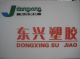 Wanan Dong Xing Plastic Products Co., Ltd.