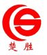 ChuShengi(HuBei) Speicial Purpose Vehicle Co., Ltd