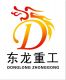Shanghai Donglong Heavy Machinery Co., Ltd