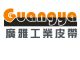 Shenzhen Guangya Industrial Belts Co., Ltd.