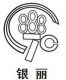 Guangzhou YINLI Lamps &Lanterns Co., Ltd.