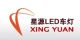 Foshan Xing Yuan Auto Accessories CO., LTD