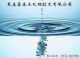 Shandong XinTai Water-Treatment Co., Ltd.
