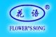 Flowers Song Fine Chemical Co., Ltd