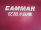 Zhejiang Eammar Solar Energy Company