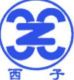 Hangzhou Xizi Shipping Marine and Hydraulic Engineering Machinery Co., Ltd