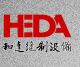 HEDA SEWING EQUIPMENT CO.