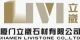 Xiamen Livistone Co., Ltd.