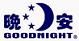 FOSHAN CITY GOODNIGHT HOME FURNISHINGS INDUSTRY CO., LTD.