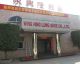 Wing Hing Lung Shoe Co., Ltd