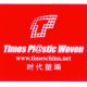 Shenyang Times Plasic Woven Packing Co.,Ltd