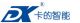 Shenzhen Cardy Intelligent  Technology Co., ltd
