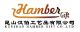 Kunshan Hamber Gift Co., Ltd.