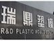 Taizhou Huangyan R&D Plastic Mould Co., Ltd