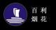 Pingxiang Baili Import & Export Co., Ltd.