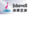 JOHNWELL AIRCONDITIONING ENTERPRISE CO., LTD.