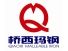 Luquan Zhandao Qiaoxi Malleable Iron Pipe Fittings Co., Ltd.