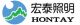 Shenzhen Hontay Lighting Co., Ltd