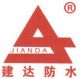 CangZhou JianSheng Waterproof Material Company