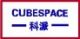 Yangzhou Cubespace System Furniture Inc.