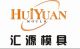 Taizhou Huiyuan Mould Co., Ltd