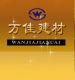 Shandong Wanjia Building Materials Co., Ltd.