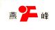Zhuji Yanfeng Valve Manufacturing Co.ltd