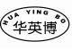 Kunshan Hua Ying Bo Metal Materials Co., Ltd