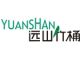 Yuanshan Bamboo Industry Co, .Ltd.