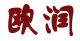 Shandong Oreal Housefitting Co., LTD